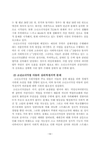 [가족복지] 소년소녀가정 지원사업의 문제점 및 향후 과제-7