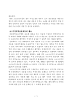 [가족복지] 소년소녀가정 지원사업의 문제점 및 향후 과제-9