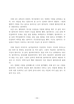 [가족복지] 소년소녀가정 지원사업의 문제점 및 향후 과제-13