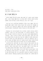 [가족복지] 소년소녀가정 지원사업의 문제점 및 향후 과제-14