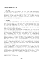 [가족복지] 치매노인가족에 대한 실천적 대안-10