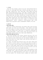[언어] 인터넷통신언어의 문제점과 대책-3