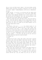 [언어] 인터넷통신언어의 문제점과 대책-5