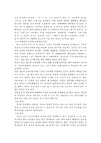 [언어] 인터넷통신언어의 문제점과 대책-6