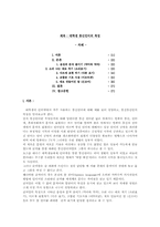 [언어학] 대학생 통신언어의 특징-1