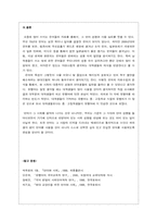 [언어] 대학생들의 은어와 유행어분석-7