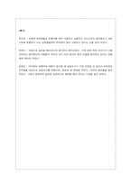 [언어] 대학생들의 은어와 유행어분석-8