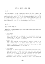 [언어학] 대학생의 언어의 유형 및 특징-3