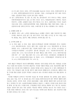 [언어학] 대학생의 언어의 유형 및 특징-4