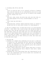 [언어학] 대학생의 언어의 유형 및 특징-5