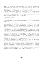 [언어학] 대학생의 언어의 유형 및 특징-7