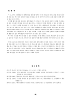 [언어학] 대학생의 언어의 유형 및 특징-8