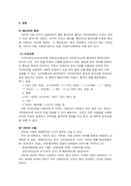 [통신언어] 대학생의 통신어사용에 관한 실태조사-2