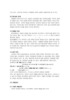 [통신언어] 대학생의 통신어사용에 관한 실태조사-5