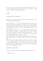 [통신언어] 대학생의 통신언어 사용의 문제점과 해결방안-2