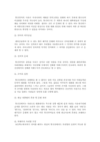 [통신언어] 대학생의 통신언어 사용의 문제점과 해결방안-3
