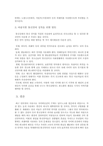 [통신언어] 대학생의 통신언어 사용의 문제점과 해결방안-4