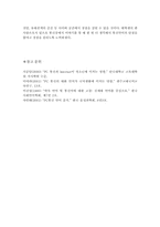 [통신언어] 대학생의 통신언어 사용의 문제점과 해결방안-5