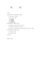 [통신언어] 통신언어의 사용실태 및 올바른 대안-2