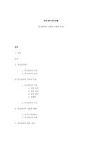 [통신언어] 통신언어의 유형과 시대적 특징-1