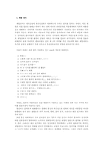[통신언어] 통신언어의 유형과 시대적 특징-3