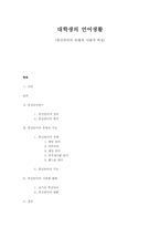 [대중문화]통신언어의 유형과 시대별 특징-1