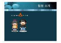 [전략경영] 싸이월드 경영전략 분석-2
