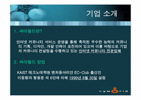 [전략경영] 싸이월드 경영전략 분석-7