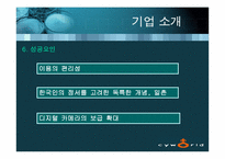 [전략경영] 싸이월드 경영전략 분석-12