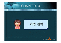 [전략경영] 싸이월드 경영전략 분석-13