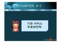 [전략경영] 싸이월드 경영전략 분석-17