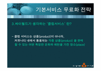 [전략경영] 싸이월드 경영전략 분석-20