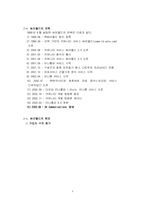 [전략경영] 싸이월드 경영전략분석-4
