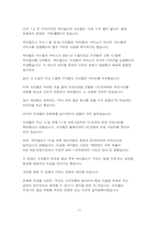[전략경영] 싸이월드 경영전략분석-11