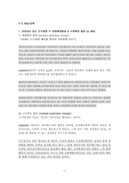 [전략경영] 싸이월드 경영전략분석-14