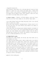 [전략경영] 싸이월드 경영전략분석-17