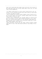 [경영전략] 현대자동차 EF SONATA(소나타) 분석-3