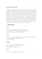 [경영전략] 현대자동차 EF SONATA(소나타) 분석-10