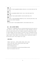 [경영전략] 현대자동차 EF SONATA(소나타) 분석-14