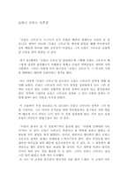 [독후감] `로빈슨 크루소`를 읽고-1