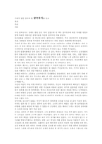 [독후감] `삼국유사`를 읽고-1