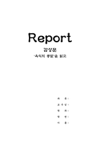 [독후감] `육식의종말`을 읽고-1