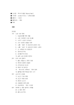 [독후감] `육식의종말`을 읽고-2