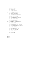 [독후감] `육식의종말`을 읽고-3