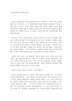 [독후감] `프린키피아의천재`-1