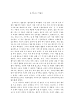 [독후감] `플루타르크 영웅전`를 읽고-1