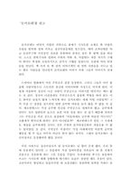 [독후감] ‘돈키호테’를 읽고-1