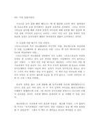 [독후감] ‘돈키호테’를 읽고-2