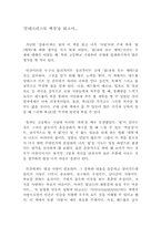 [독후감] ‘몬테크리스토백작’을 읽고서...-1