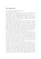 [독후감] 베르나르 베르베르`뇌`를읽고-1